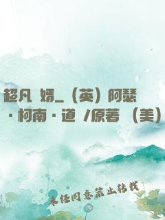 超凡廢婿
